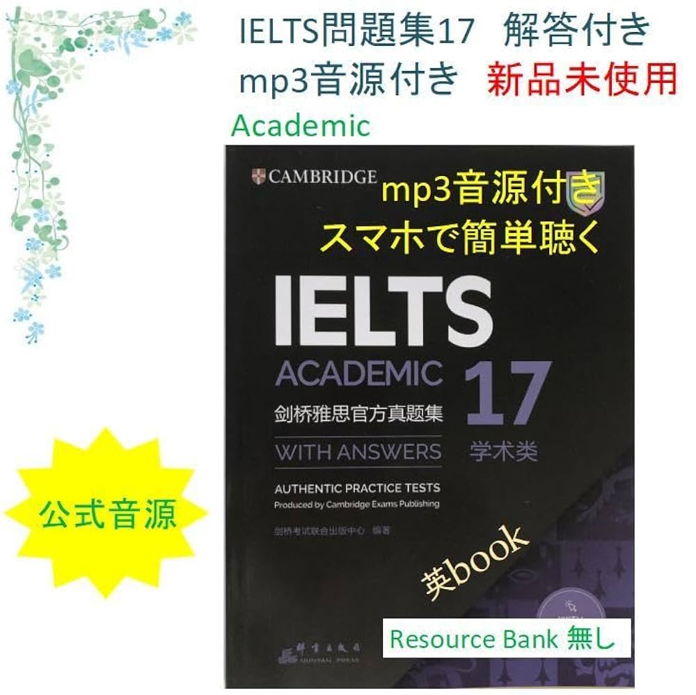 【新品未使用】IELTS公式問題集 17&18&19&20 セット IELTS 公式問題集 17-18 Cambridge Academic 音源付 - メルカリ